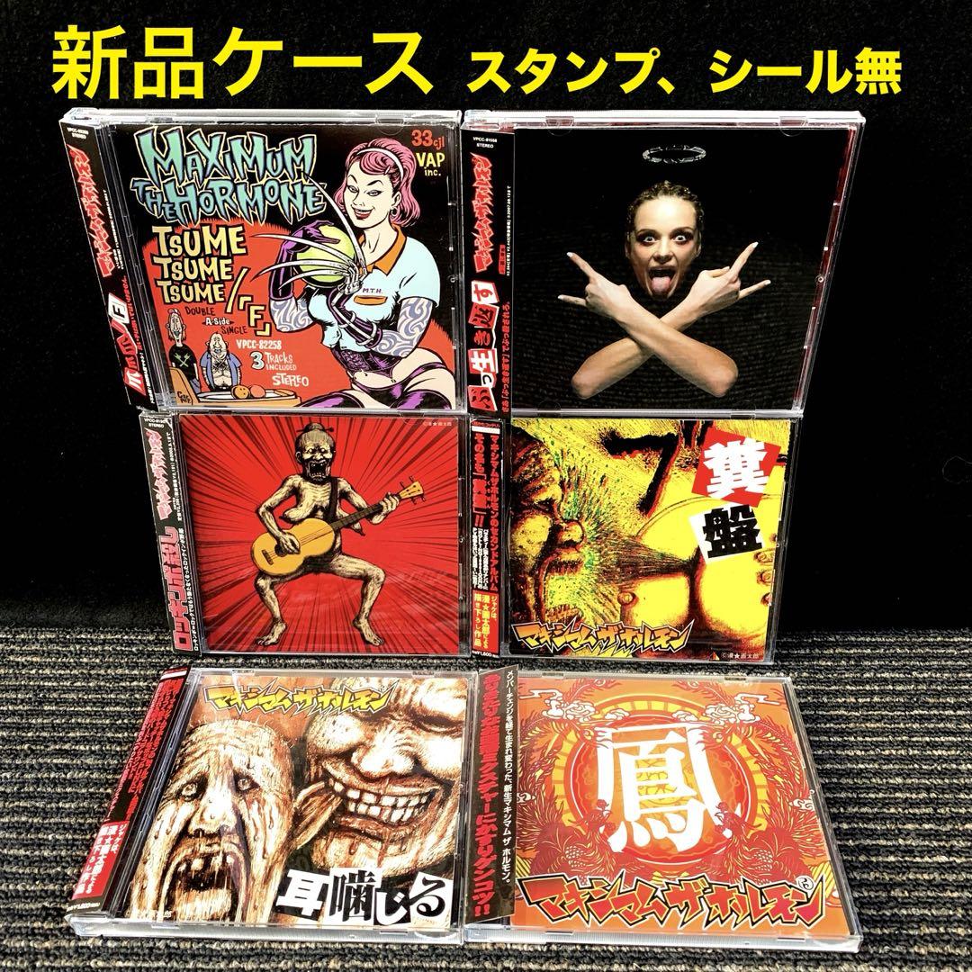 マキシマム ザ ホルモン　CD6枚セット　耳嚙る　鳳　ぶっ生き返す