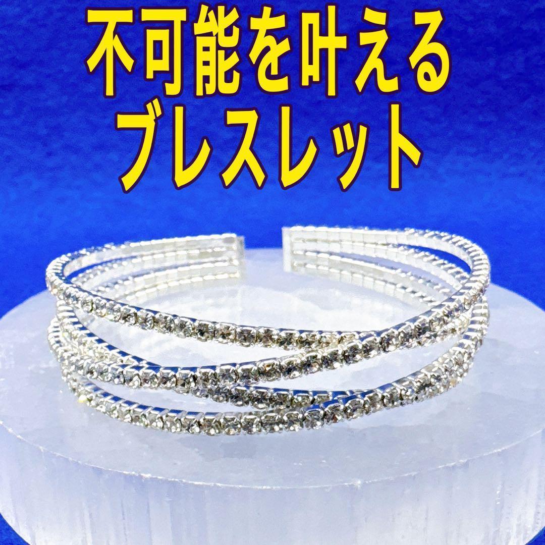 恋もお金も結婚も、すべて叶う！ 奇跡の最強魔術【不可能を叶えるブレスレット】
