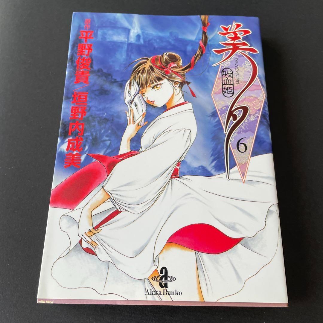 【コミック4点まとめ売り】美夕 ＆ 魔女怪盗 ＆ ふしぎ遊戯 ＆悠かなり愛し夢幻