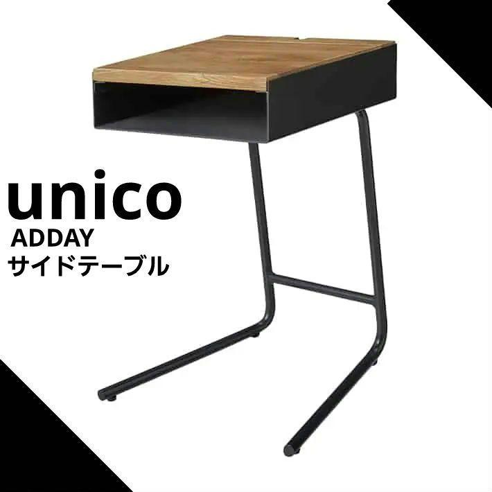 まとめ買いでお得 ウニコ unico ADDAY メルカリ - サイドテーブル アディ サイドテーブル・ナイトテーブル・ローテーブル