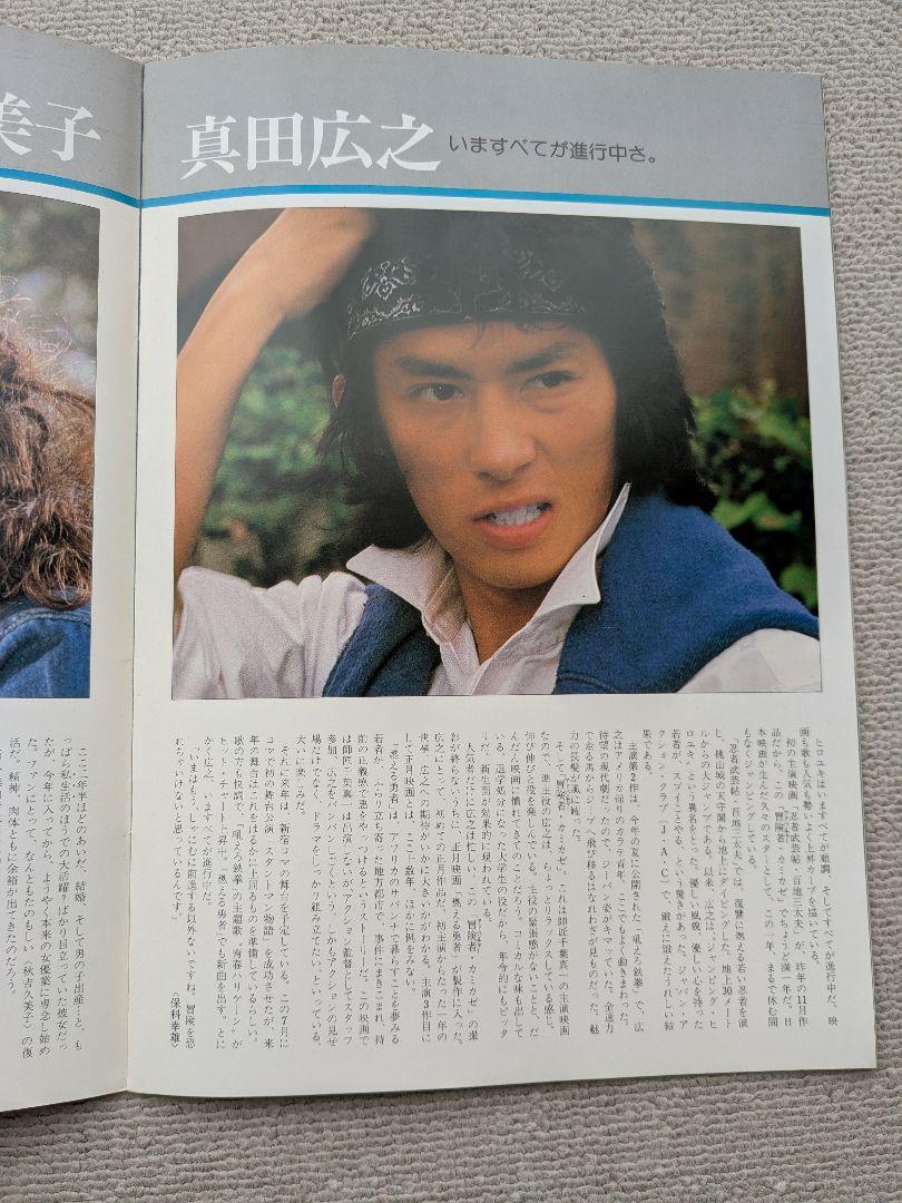 真田広之 映画パンフレット 4冊 - メルカリ