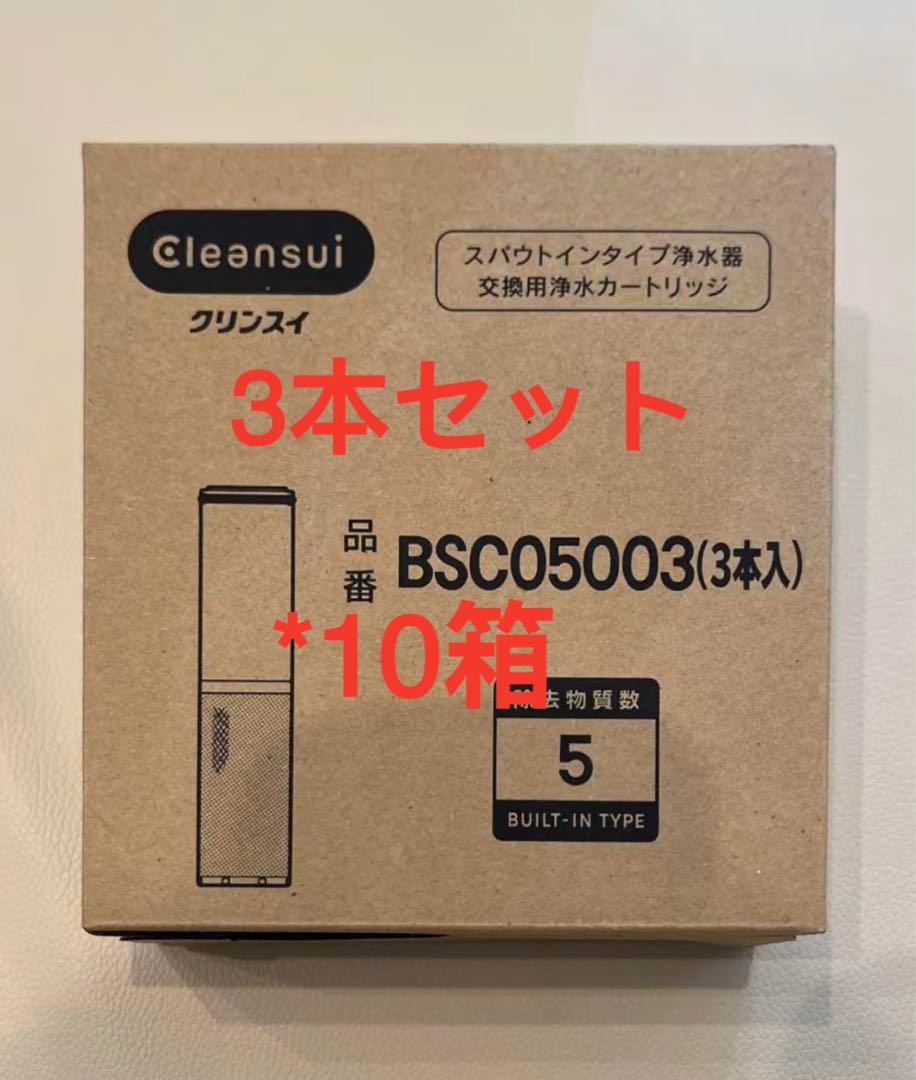 クリンスイ カートリッジ BSC05003  3本入未使用品 楽天市場】【特典付き】【JIS規格国内検査済み】BSC05003