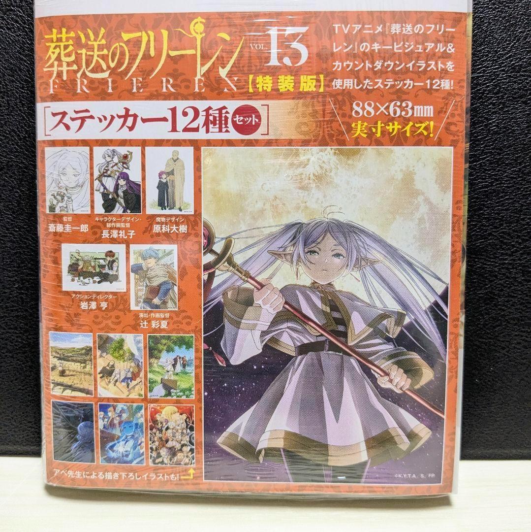 葬送のフリーレン 1〜13巻　全て初版・帯付き　シュリンク未開封　新品 特装版】 葬送のフリーレン 13巻 シュリンク未開封品 ＋ バズ