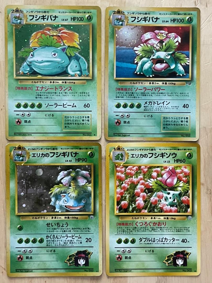 ルギア エリカのフシギバナなど 旧裏 ホロ キラ まとめ売り 11枚 フシギバナ エリカ 旧裏 キラ ポケカ 3枚セット + フシギソウ