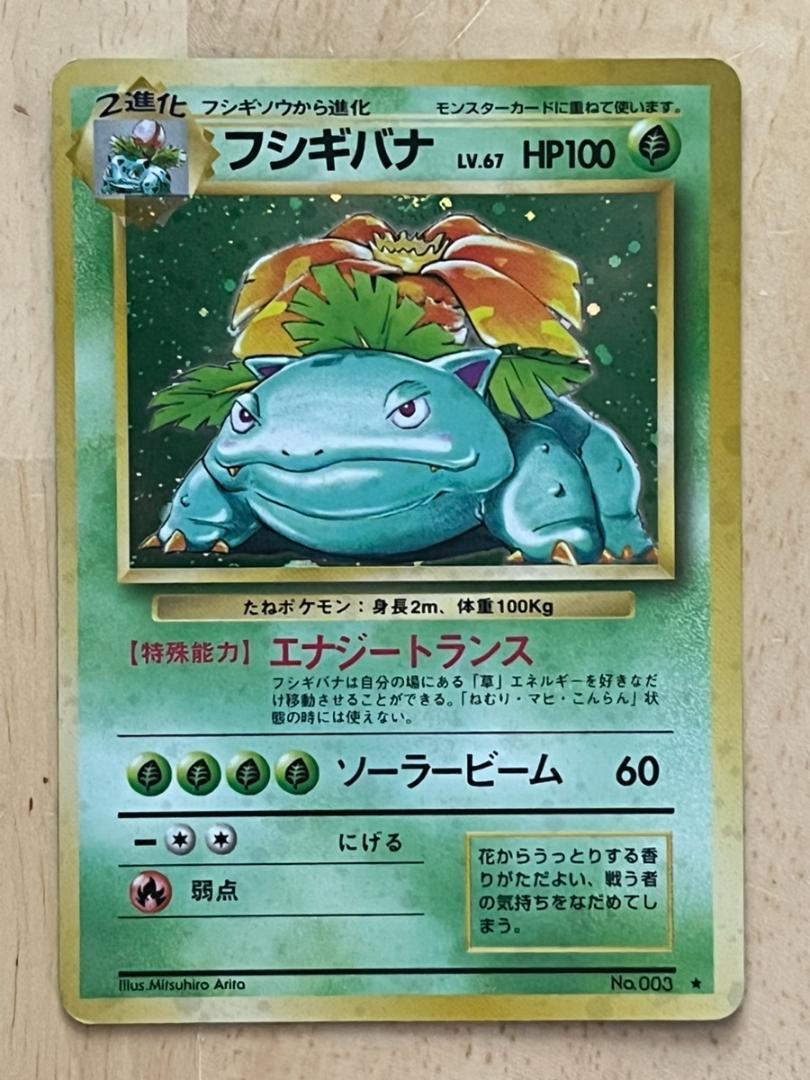 ルギア エリカのフシギバナなど 旧裏 ホロ キラ まとめ売り 11枚 ルギア エリカのフシギバナなど 旧裏 ホロ キラ まとめ売り 11枚
