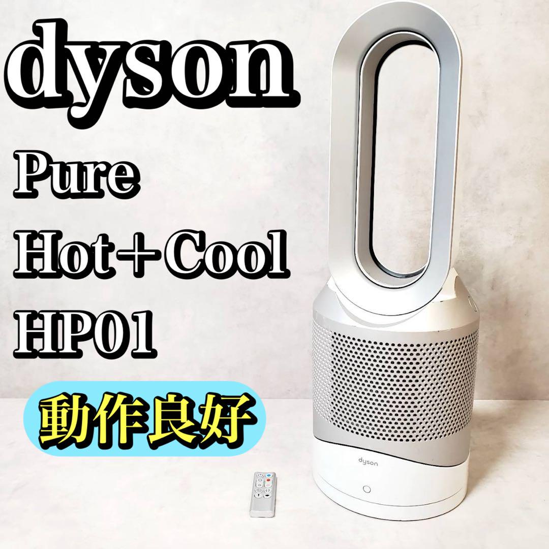 ダイソン dyson 羽根のない扇風機 Dyson Pure Hot + Cool 空気