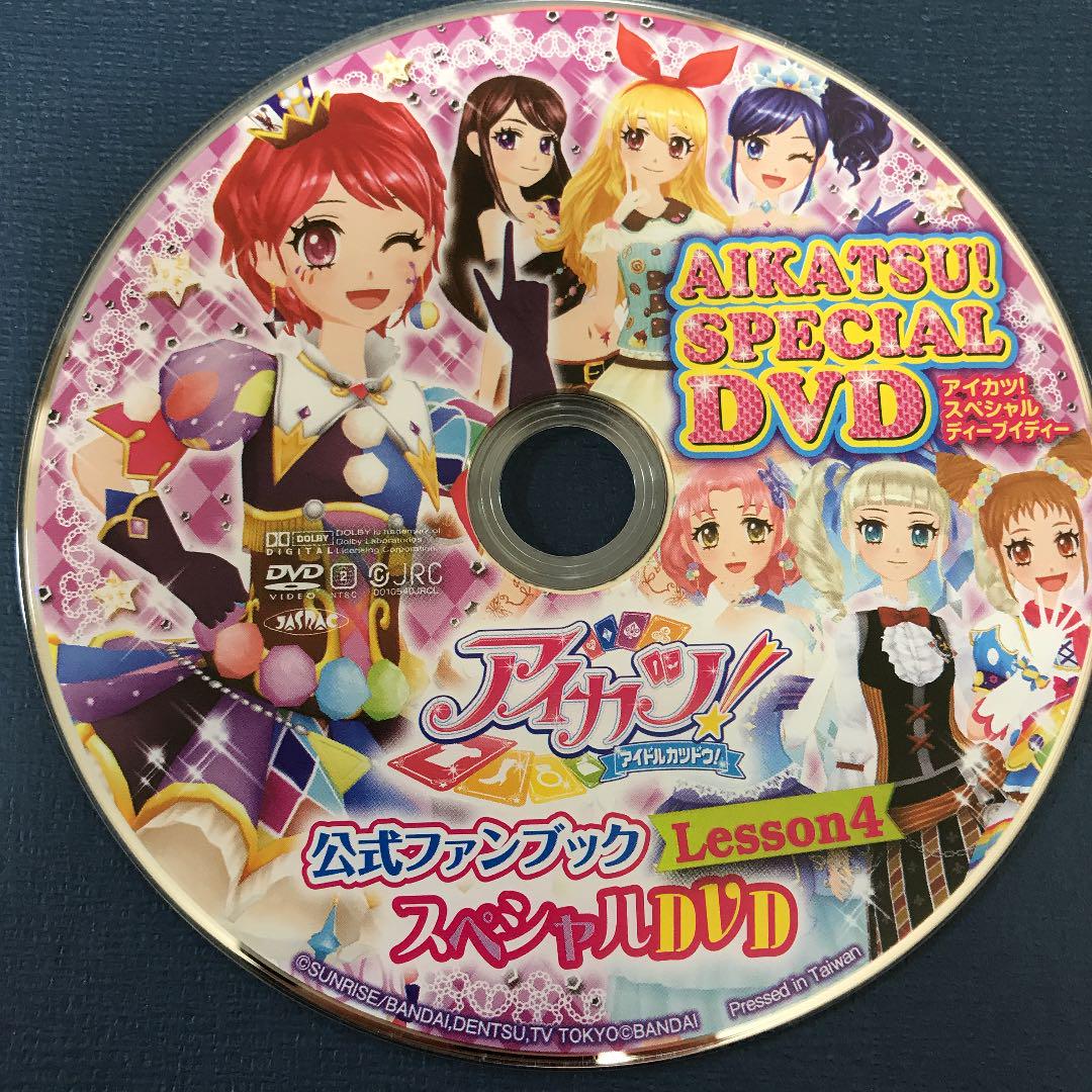 付録カードDVD付☆アイカツ！公式ファンブック 2014STAGE4＋
