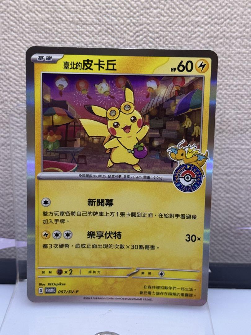 PSA9 ピカチュウ P 中国語版プロモーションカード　台北オープン記念 PSA9 ピカチュウ P 中国語版プロモーションカード 台北オープン