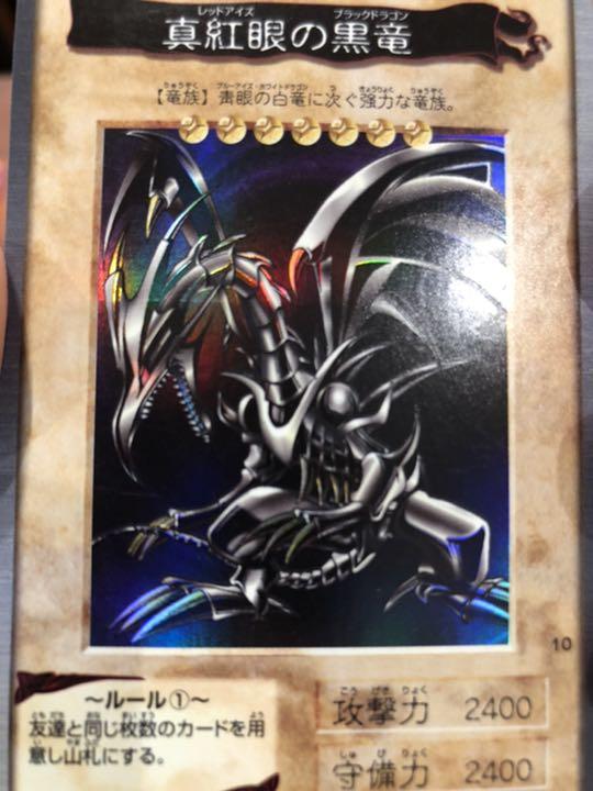 SALE定番人気 遊戯王 レッドアイズブラックドラゴン DG1fW-m78108325732 バンダイ版 最安値SALE
