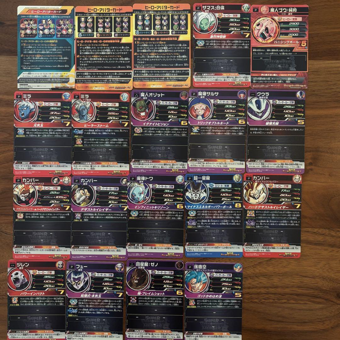 スーパードラゴンボールヒーローズ まとめ売り