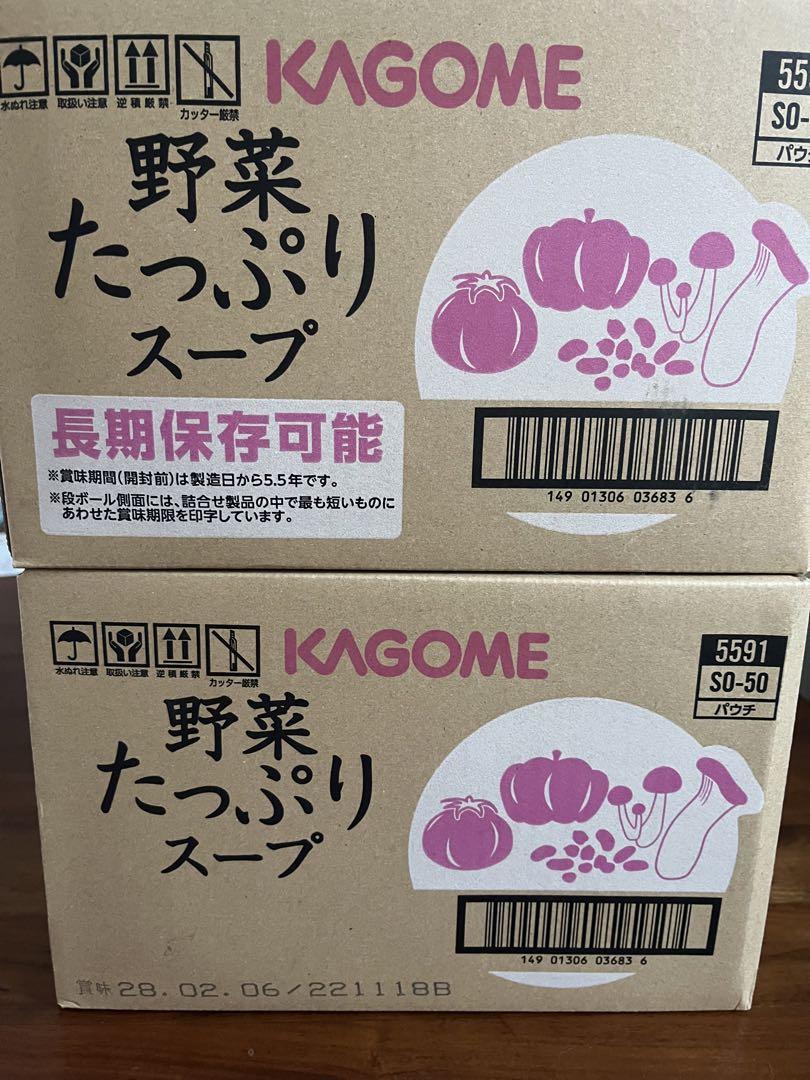 値下げ中　お得！KAGOME 野菜たっぷりスープ2箱