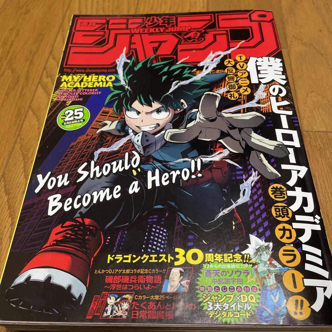 週刊少年ジャンプ　僕のヒーローアカデミア 週刊少年ジャンプ 僕のヒーローアカデミア漫画の通販 by まっち