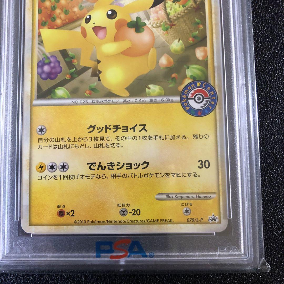 ★PSA10 オタチ プロモ レジェンド 022/L-P さぐる ポケモンカード 022/L-P オタチ： 「ポケモンカードゲームLEGEND」発売記念大会