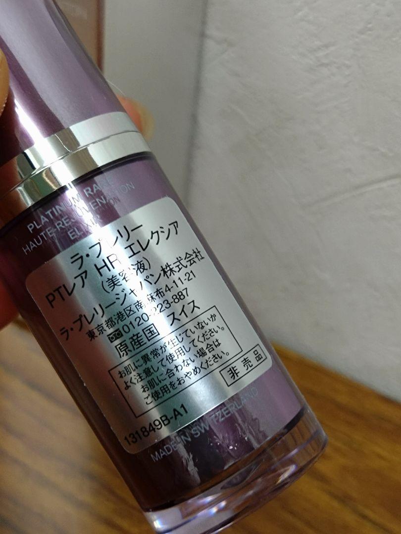 LA PRAIRIE PLATINUM RARE セット
