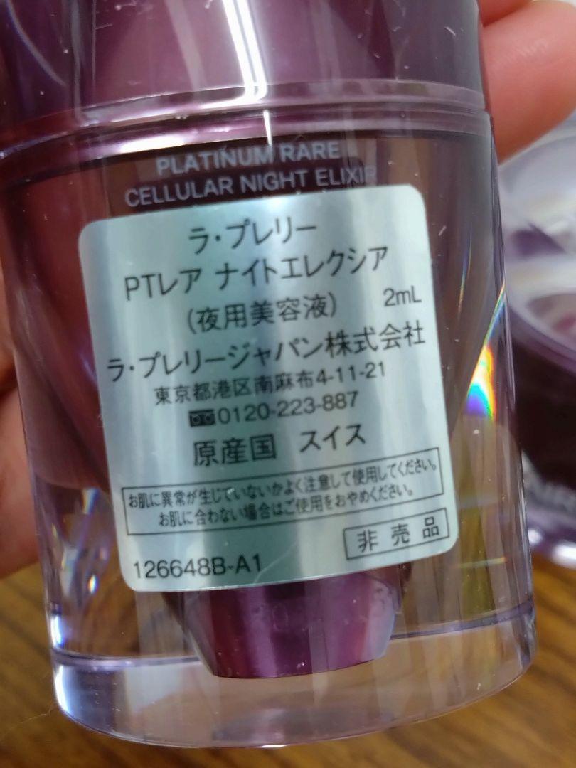 LA PRAIRIE PLATINUM RARE セット