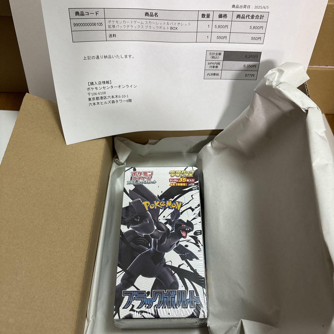 拡張パックデラックス ブラックボルトBOX シュリンク付き - メルカリ