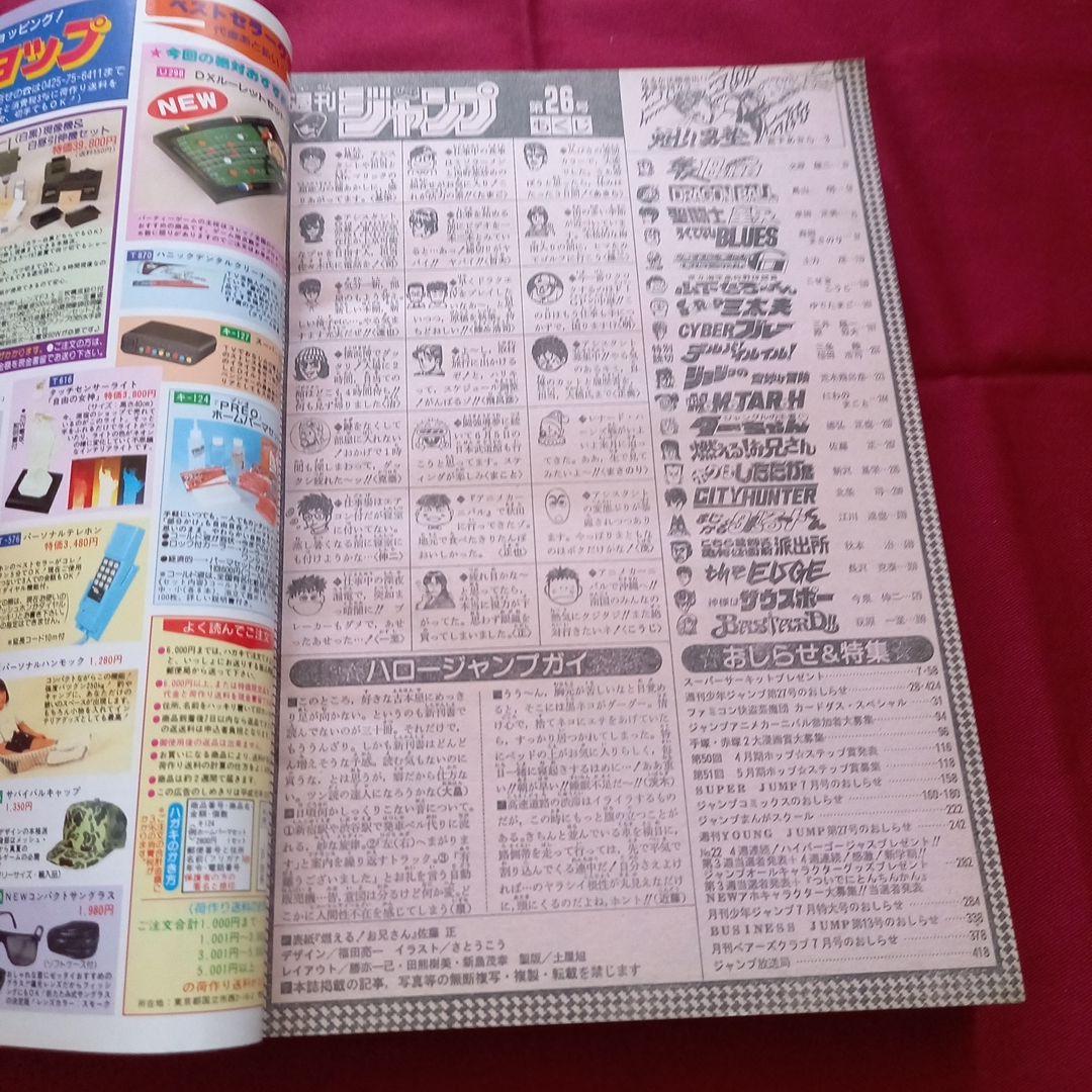 当時物美品】週刊 少年 ジャンプ 1989年26号 漫画 アニメ 漫画