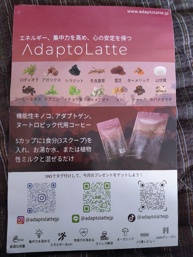 メル　AdaptoLatte　機能性　アダプトラテ　30杯分