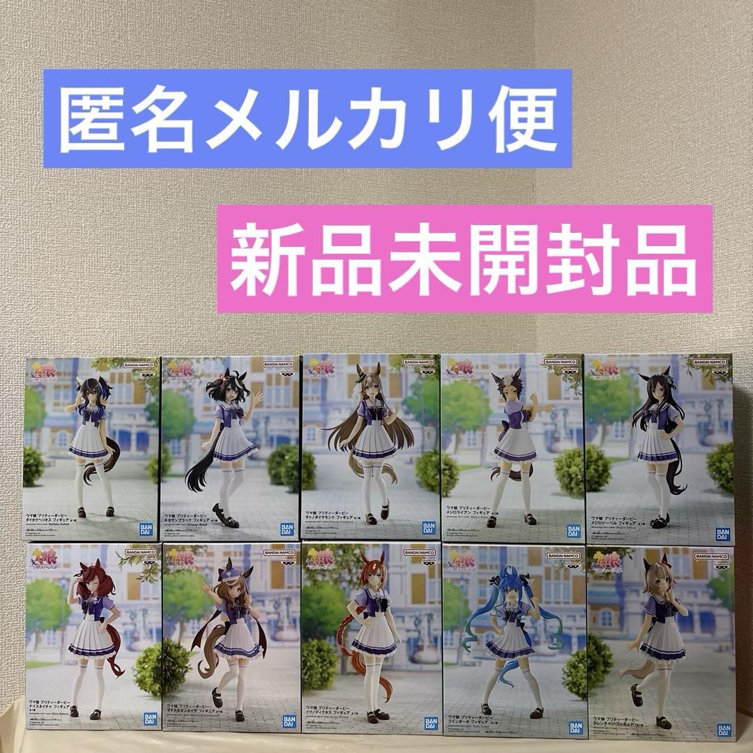 安い 新品未開封品】ウマ娘プリティーダービー制服ver.まとめ売り合計 コミック・アニメ