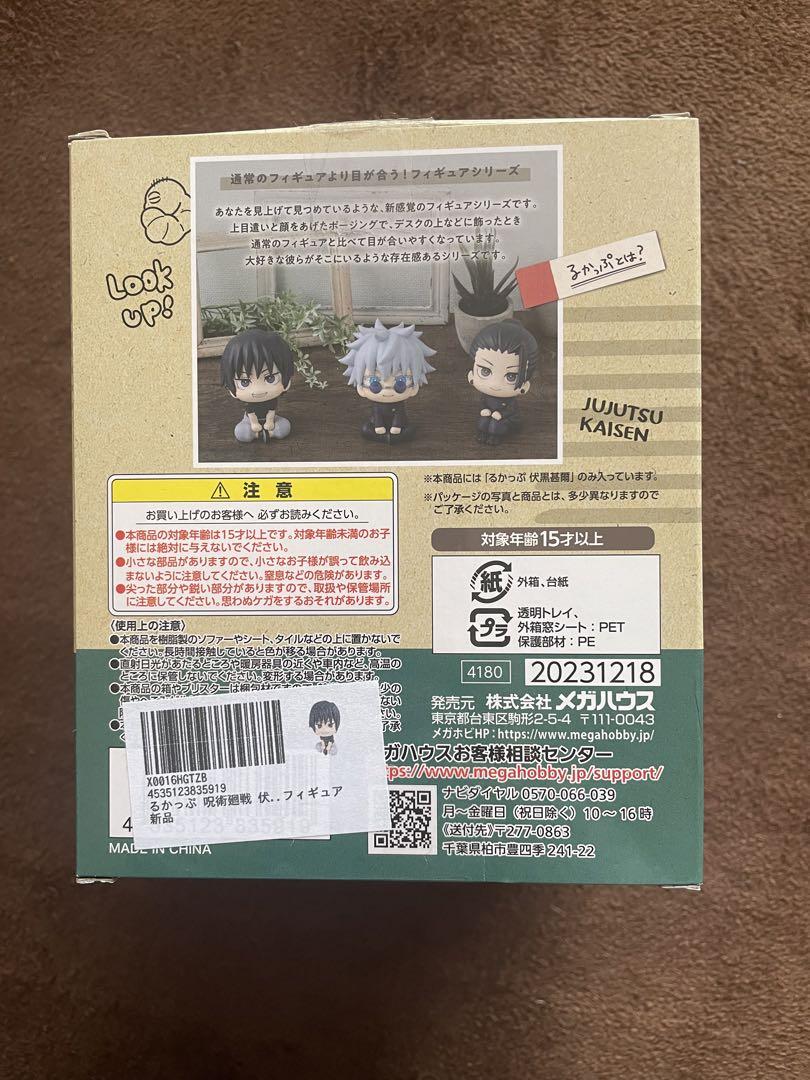 呪術廻戦、伏黒甚爾、バンダイ、フィギュア、￼ ねんどろいど