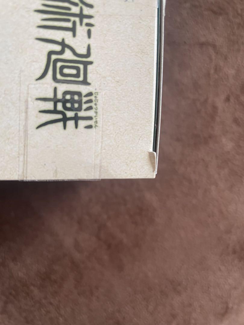 呪術廻戦、伏黒甚爾、バンダイ、フィギュア、￼ ねんどろいど
