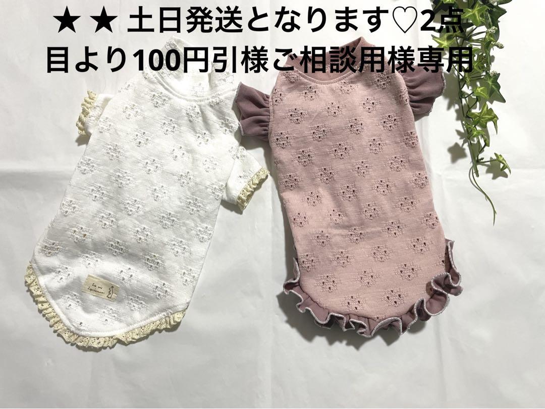 ★ 土日発送となります♡2点目より100円引様ご相談用