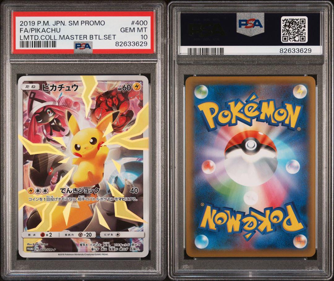 （訳ありセール 格安） PSA10】2019ピカチュウ リミテッドコレクション メルカリ - ポケモンカードゲーム