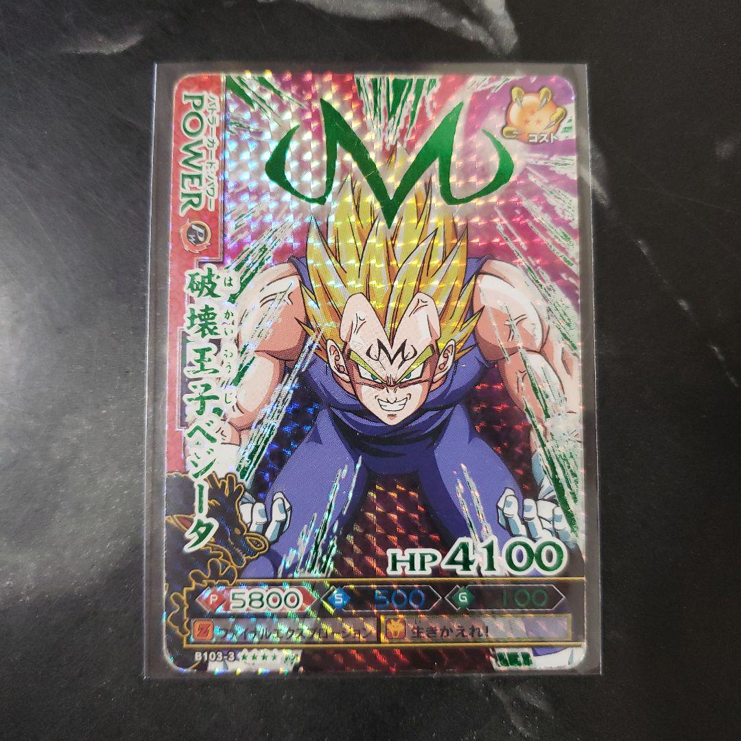 【超希少】 ドラゴンバトラーズ 第3弾 破壊王子ベジータ 爆レア 限定1枚