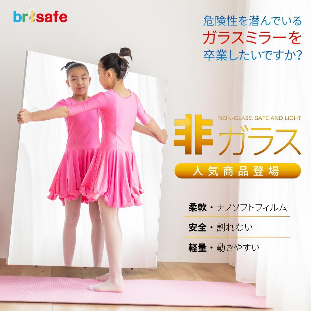 brisafe 割れない鏡 壁掛けミラー 50X160CM 24#