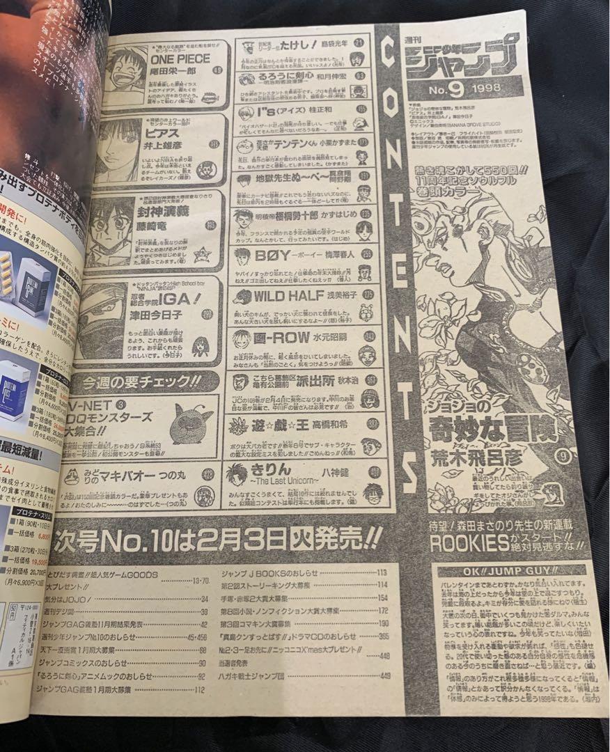 週刊少年ジャンプ 1998年9号 井上雄彦先生 読み切りピアス 掲載