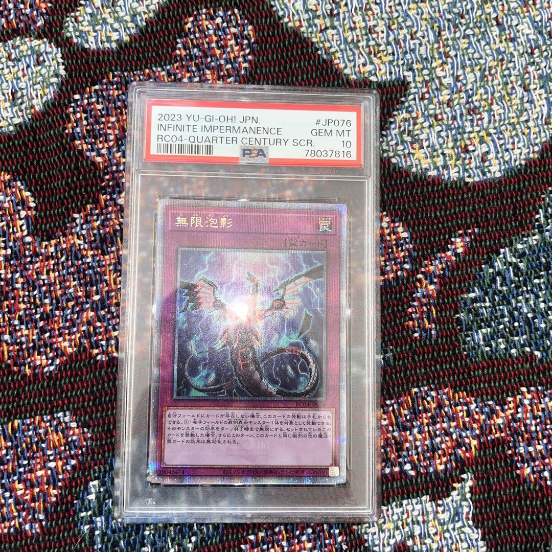 遊戯王カード 無限泡影 25TH SEC PSA10