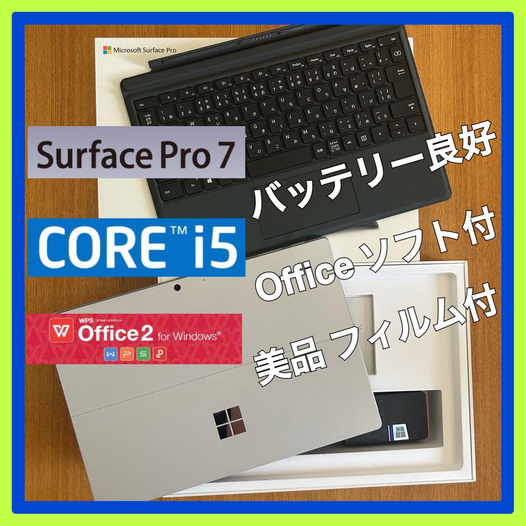 【美品】Surface Pro7/Core i5/SSD 128GB/8GB②