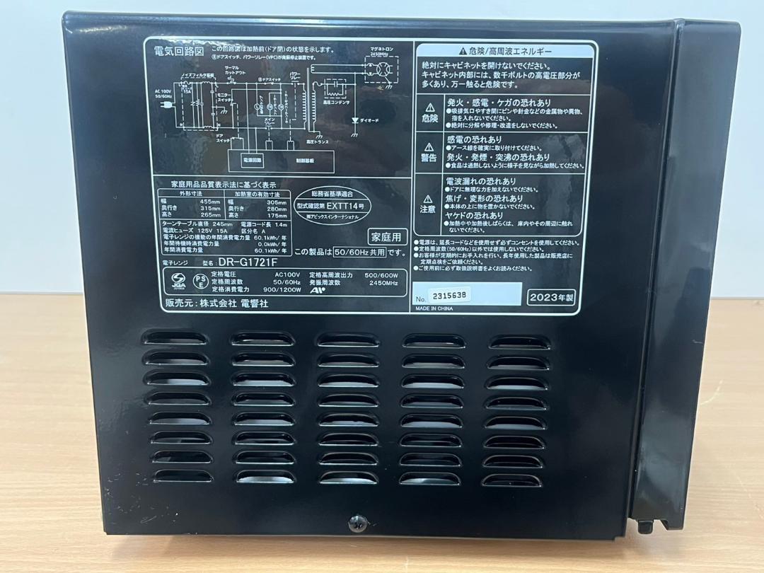 ZEPEAL 電子レンジ DR-G1721F 2023年製