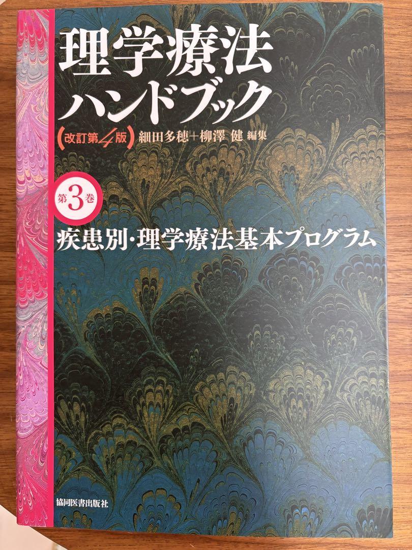 改訂第4版 4巻セット