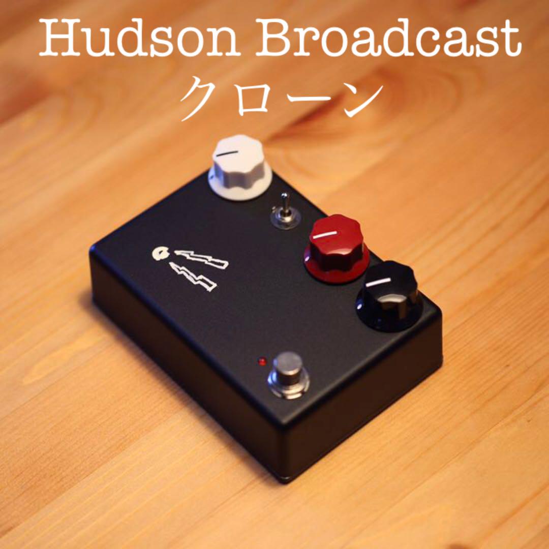 Hudson Broadcastクローン