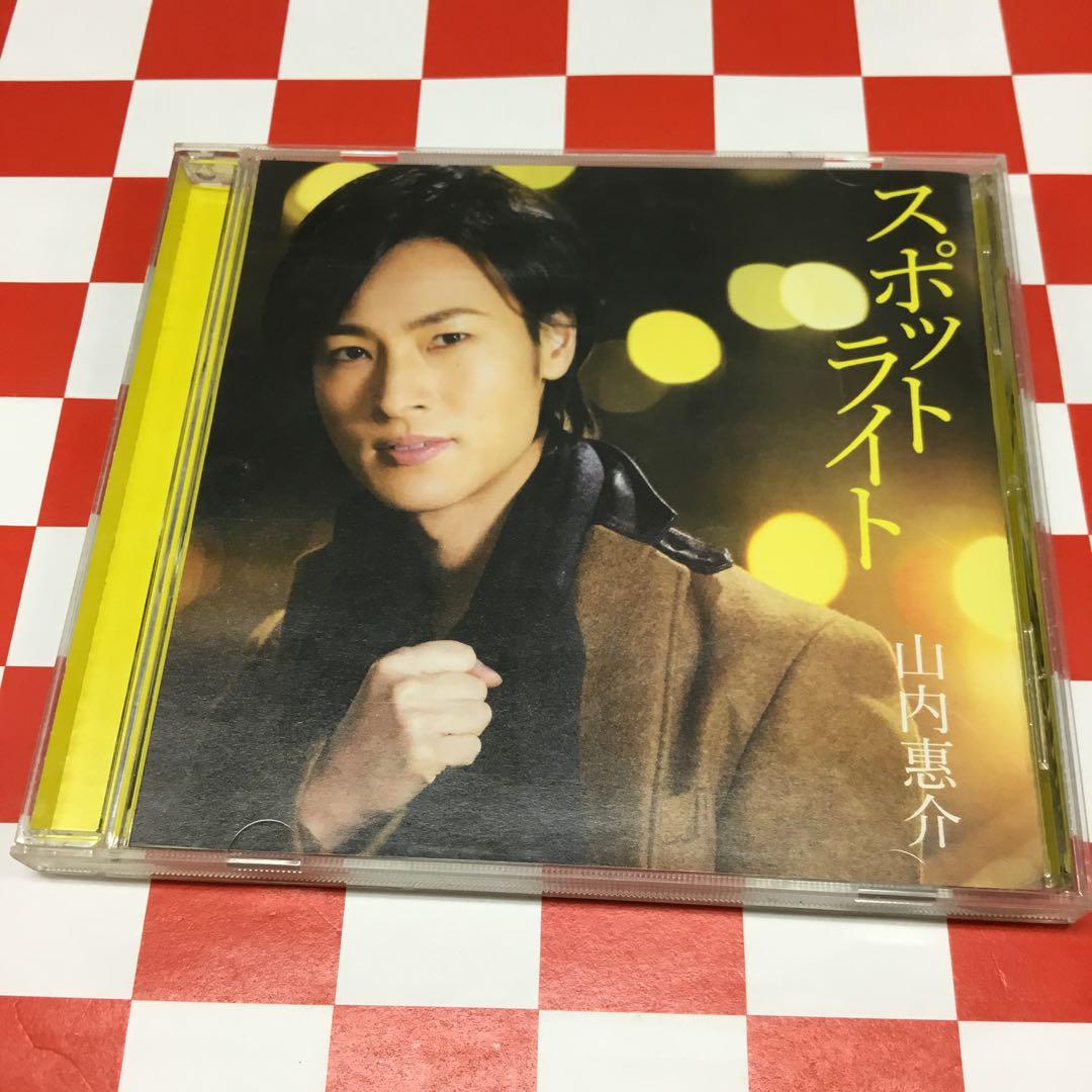 【J24712】山内恵介 / スポットライト
