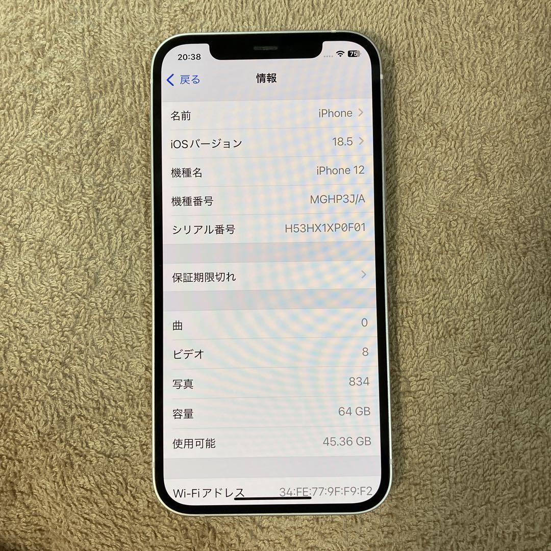 キズなし超美品SIMフリー★iPhone12 64GB★ホワイトバッテリー85%