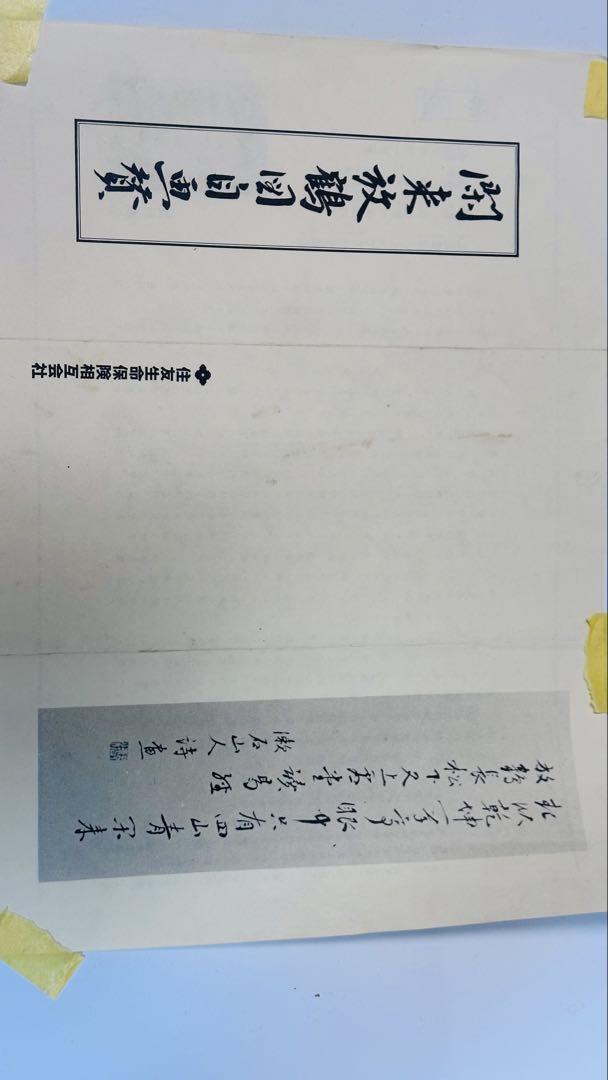 美人】夏目漱石 山水 印刷紙本掛軸 - メルカリ