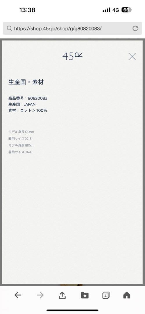 今季 45R おこめチノの908コート 画像20