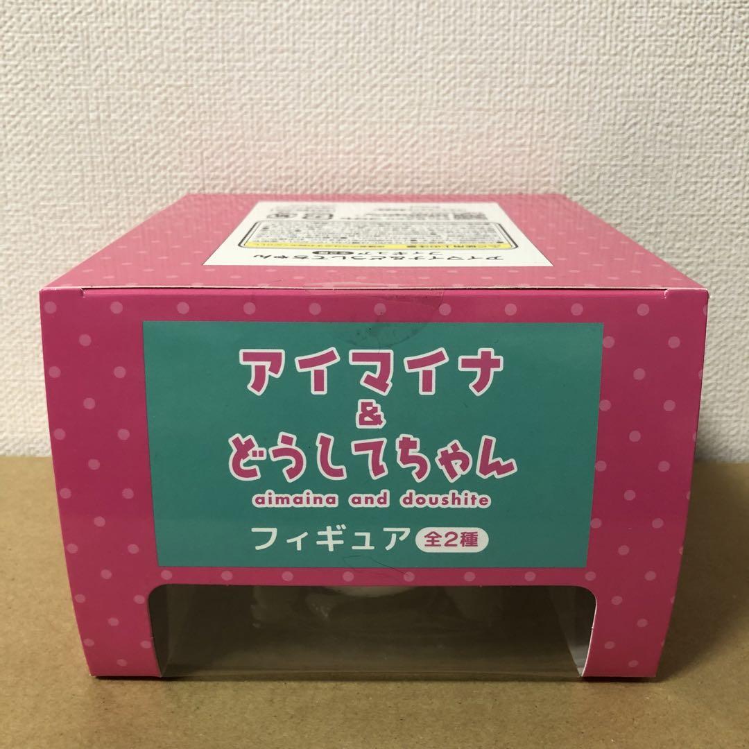 どうしてちゃん　フィギュア