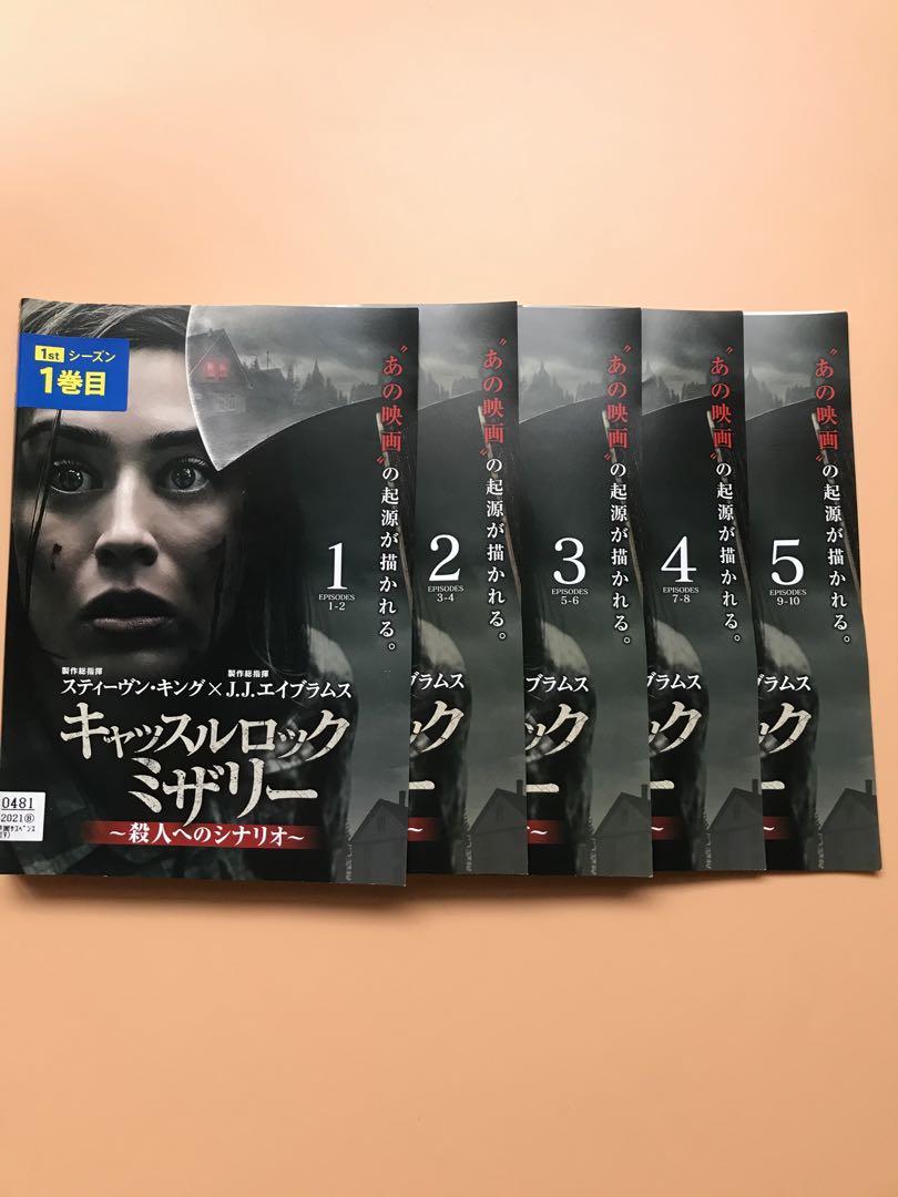 キャッスルロック　ミザリー　〜殺人へのシナリオ〜 全5巻セット　管理番号7916