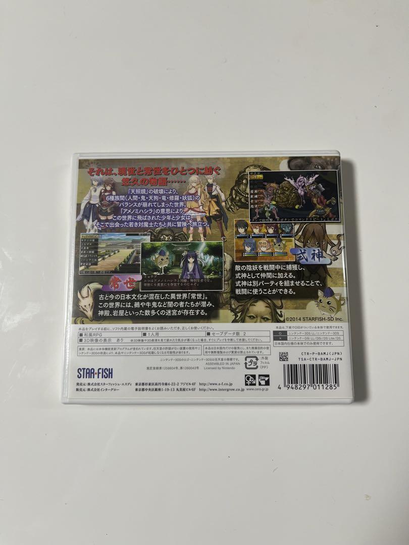 3DS エルミナージュ異聞 アメノミハシラ・怪　NINTENDO 3DS