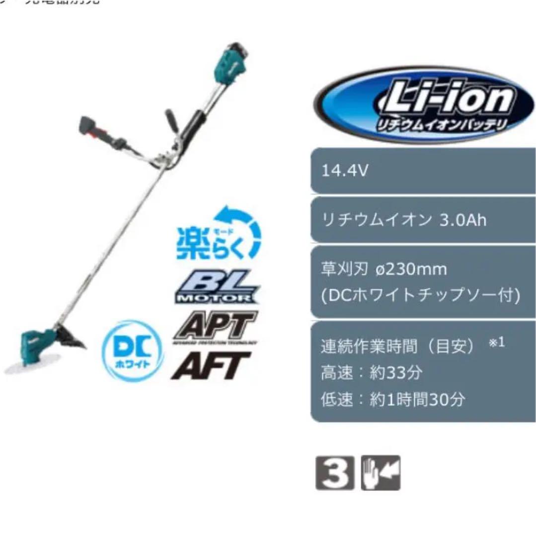 新品・未使用】マキタ 充電式草刈機 MUR144UDRF gruporio.net