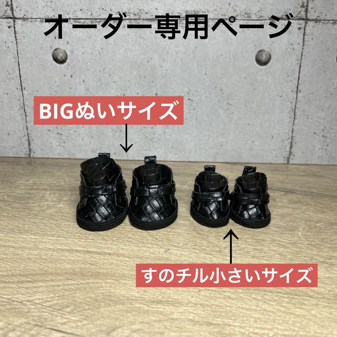オーダー専用ページ】すのチルBIGぬいサイズ すのチル小さい