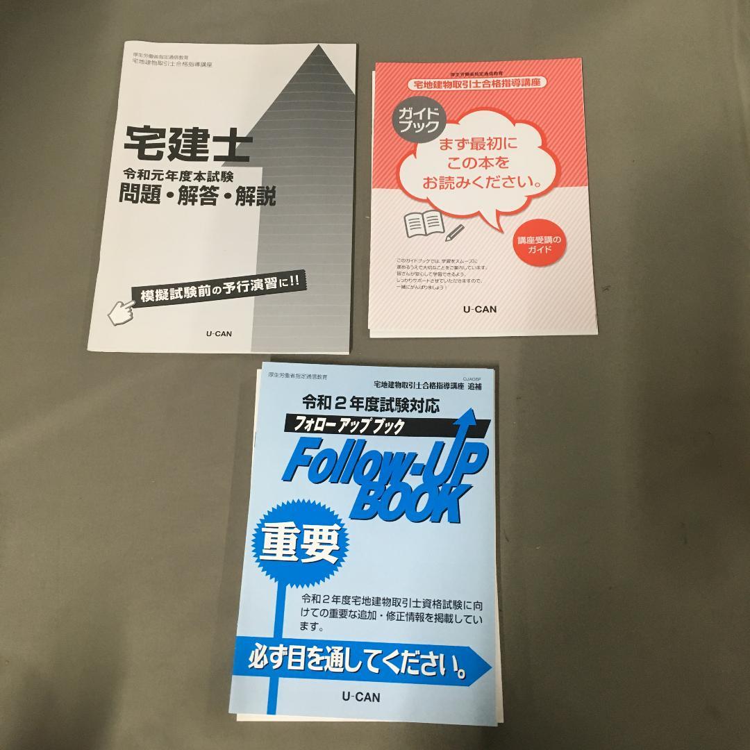 最新版 2020年版 令和2年 3月 ユーキャン 宅地建物取引士 宅建 | tspea.org