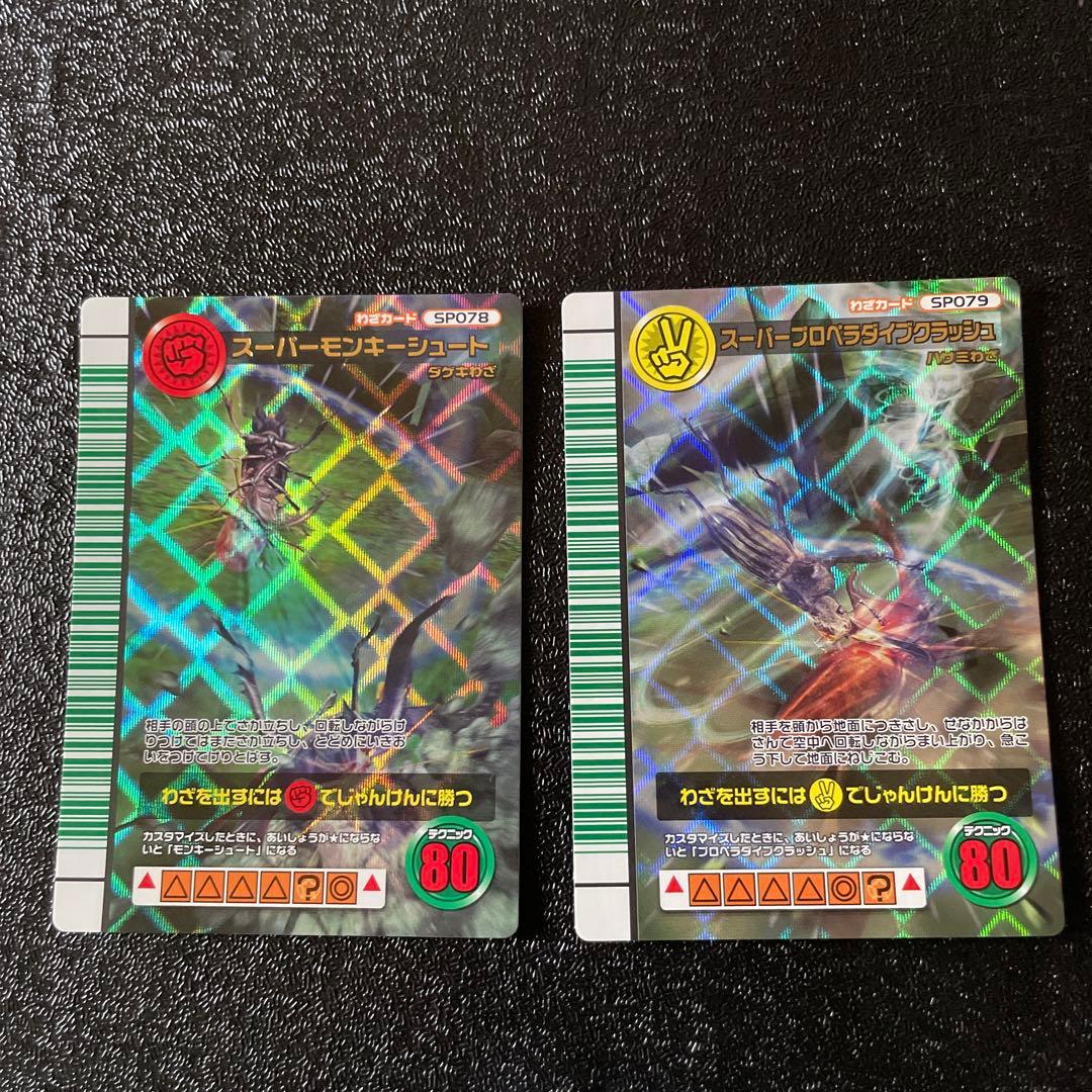 ムシキング2007ファースト スーパー技2枚セット 【メール便無料