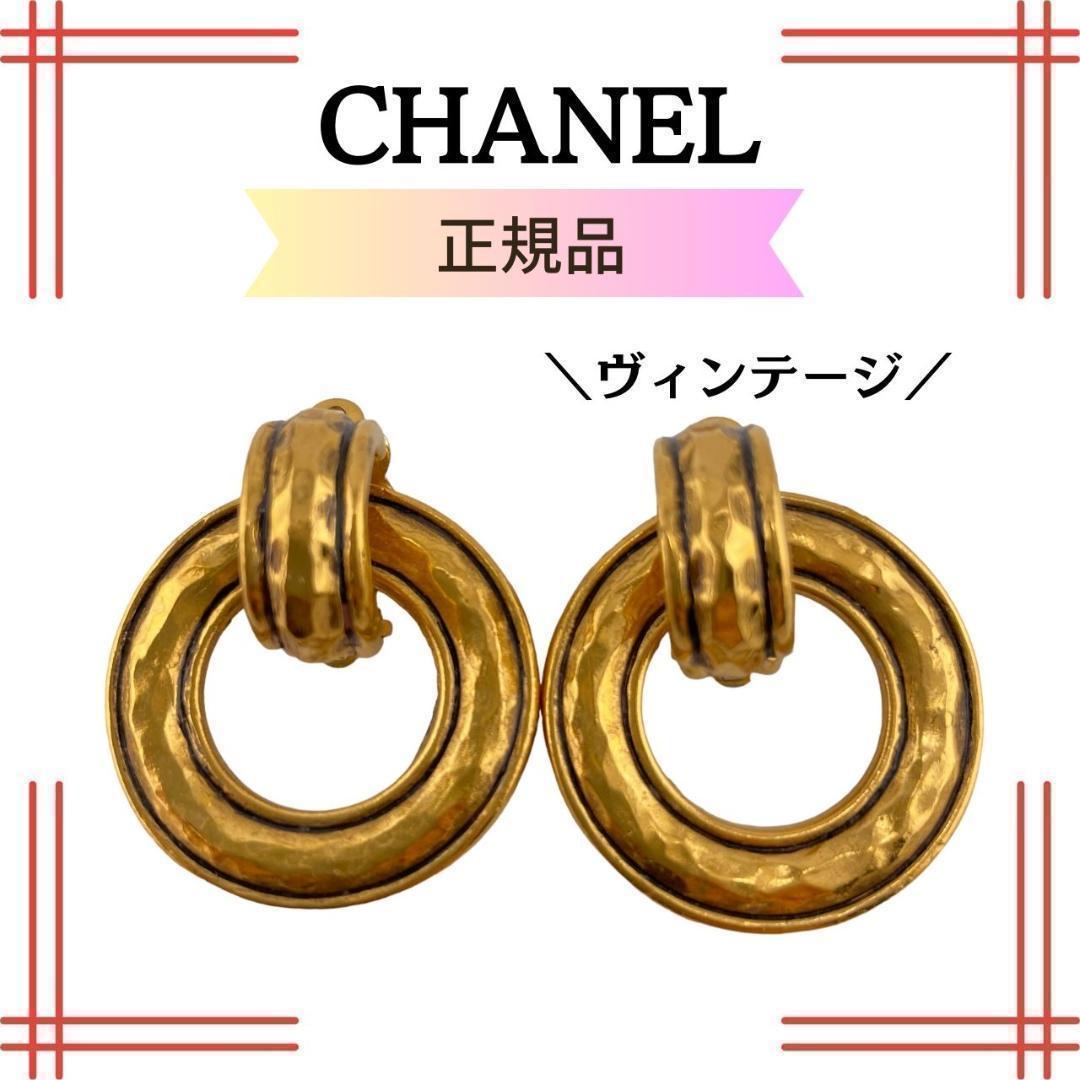 シャネルCHANEL サークル フープ ヴィンテージ オールド イヤリング