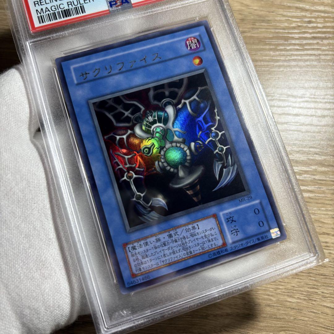 期間限定セール 美品 】 PSA8 鑑定品 最安値 ウルトラ 二期 サクリファイス 遊戯王OCG デュエルモンスターズ