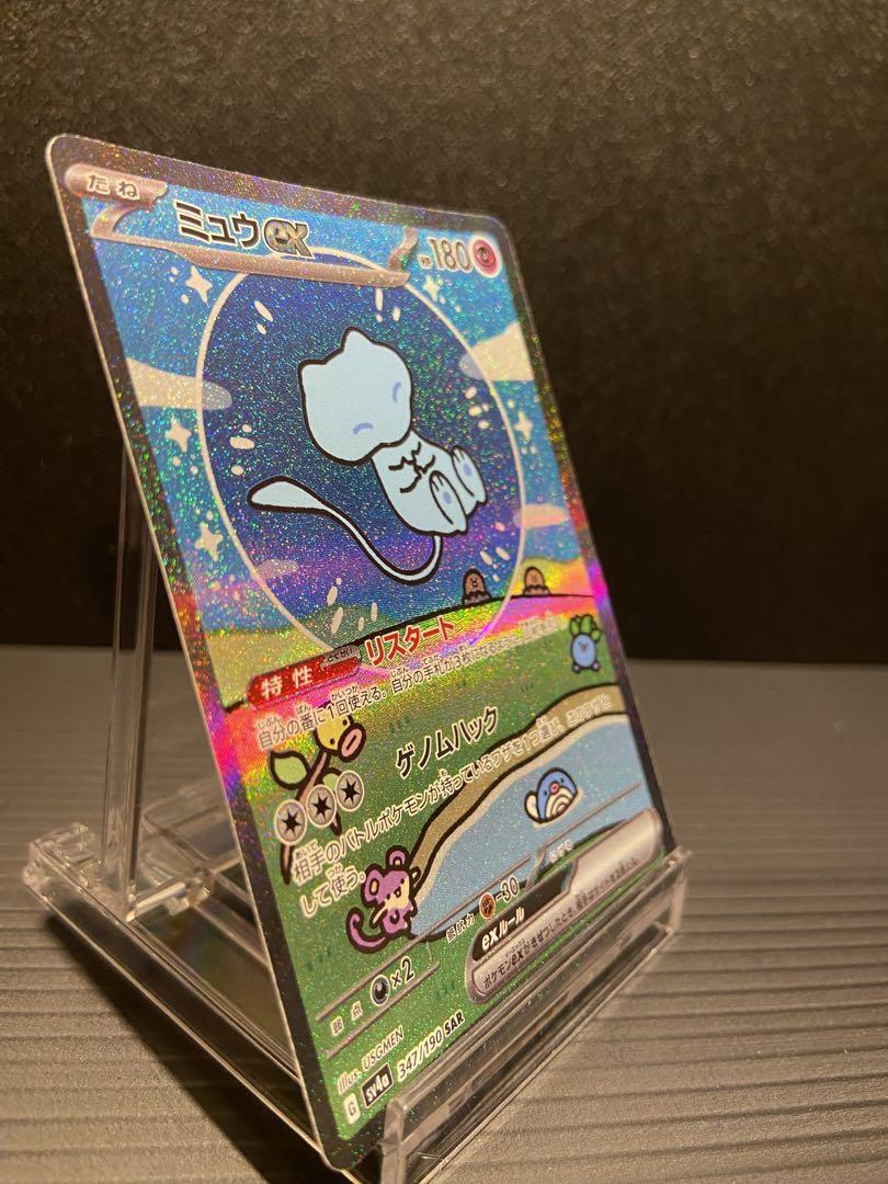 ポケモンカードゲーム　ミュウex SAR