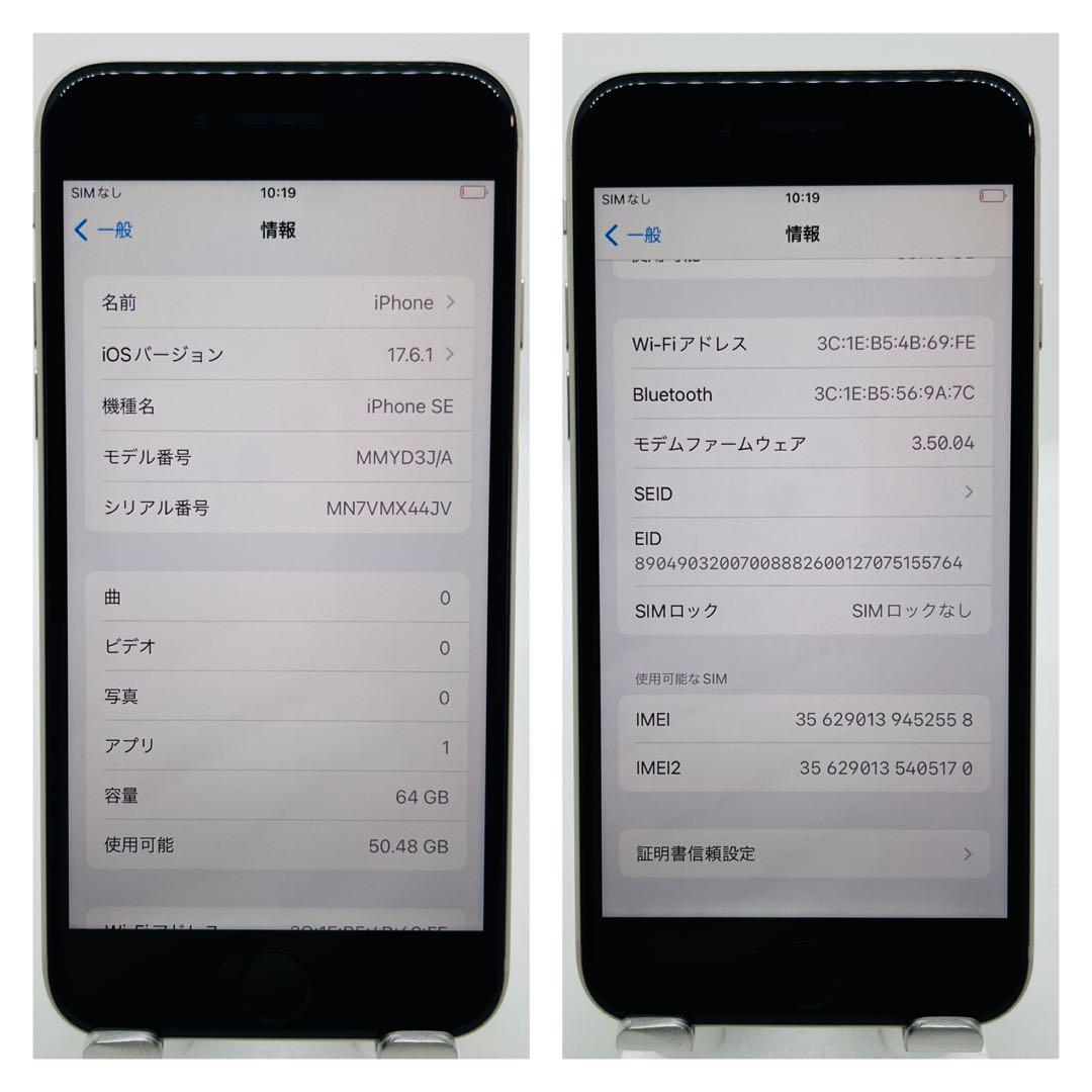100% iPhone SE3 64 GB SIMフリー　スターライト　本体